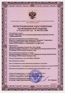 Миостимулятор СТЛ Т-00061 Меркурий в Краснодаре купить Нейродэнс ПКМ официальный сайт - denasdevice.ru 